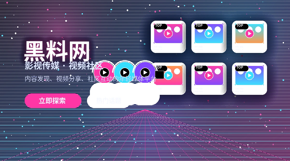 黑料网平台活动公告与参与规则
